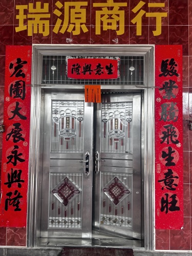 瑞源商行