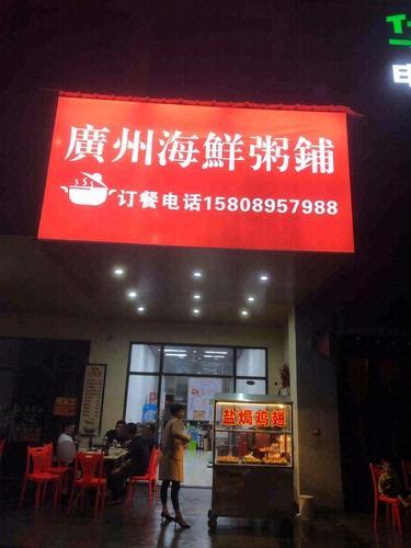 广州海鲜粥铺(鼎尚时代广场店)