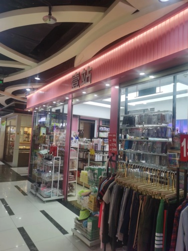 壹站(上邦百汇城店)