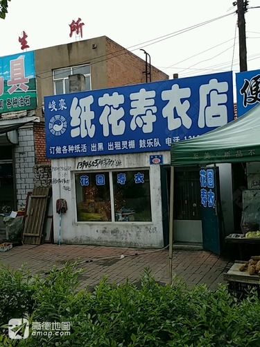 峻豪纸花寿衣店