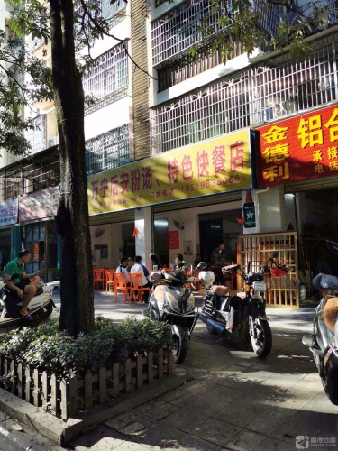 万宁后安粉汤