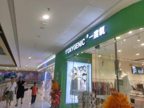 一度氧(海南东方万达广场店)