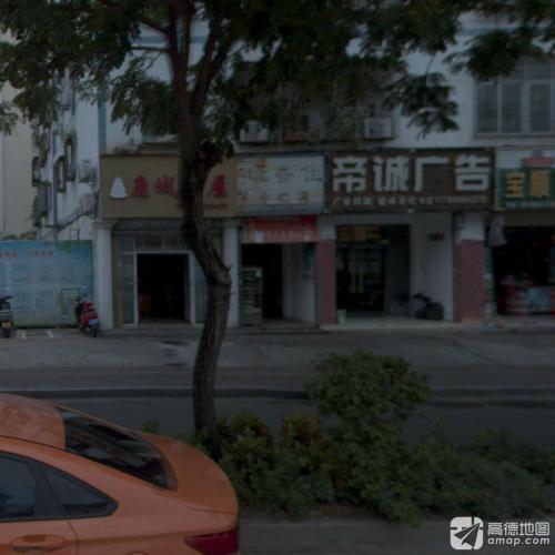 旺香佳小吃店
