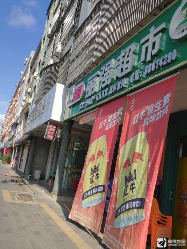 南国丽强超市