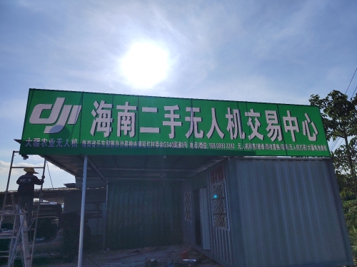乐东县海南二手无人机交易中心