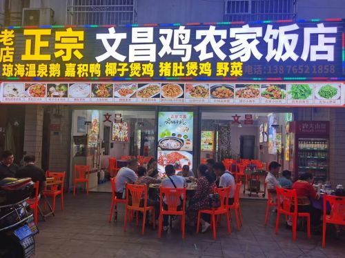 七牧老字号正宗文昌鸡农家饭店