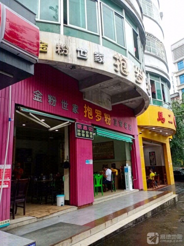 金粉世家抱罗粉(正宗老店)