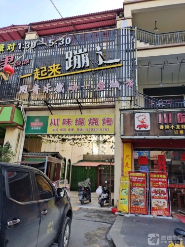 川味缘烤鱼(文华路店)