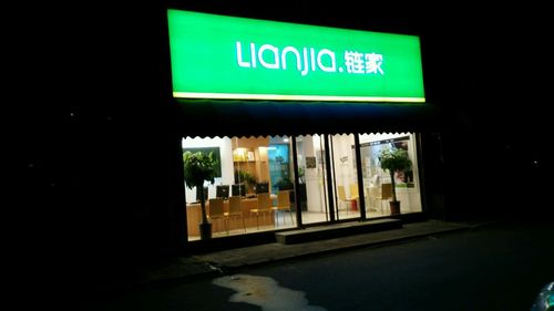 链家(龙锦东店)