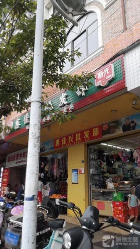 惠佳兴批发部(阳光小区店)