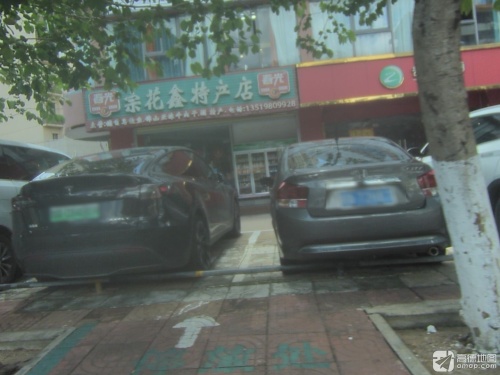 宗花鑫特产店(贵州大厦店)