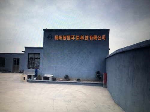 扬州智恒环保科技有限公司的第1张图片的图片资料
