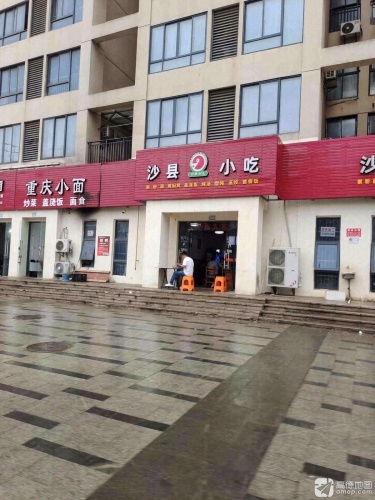 椒点川菜 重庆小面(青年公寓店)