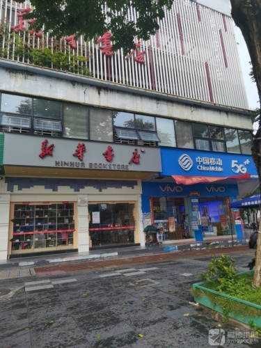 新华书店(万宁店)