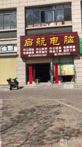 启航电脑(树鸿富安花园店)