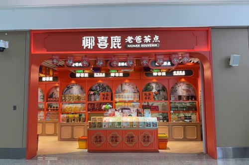 椰喜鹿老爸茶礼(美兰机场T2西北店)