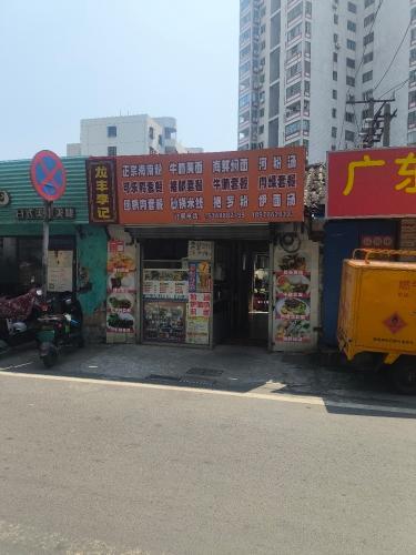 龙丰李记海南粉