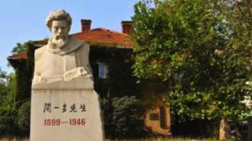 闻一多