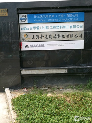 沃尔沃汽车技术(上海)有限公司