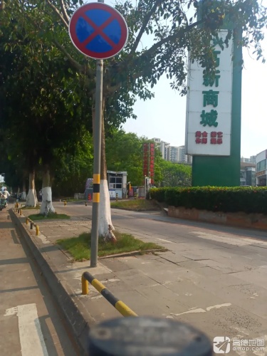 展兴高新商城