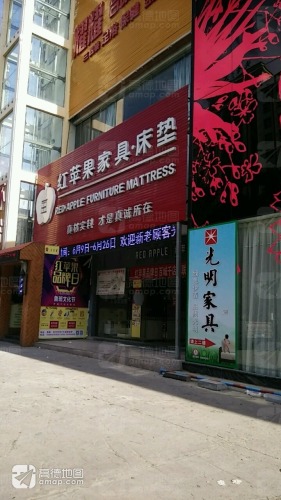 光明家具(东方大道店)