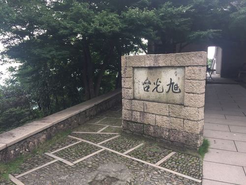 莫干山风景名胜区-旭光台