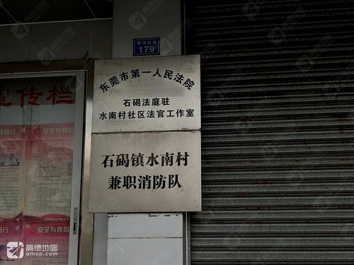 石碣法庭驻水南村社区法官工作室
