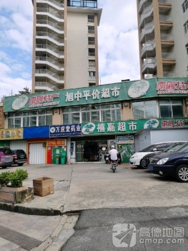 禧嘉超市(金海岸店)