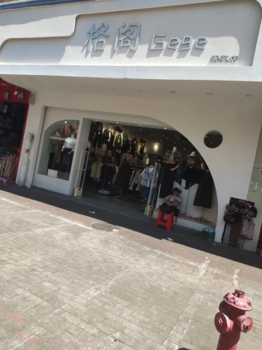 格阁Gege(秀英店)
