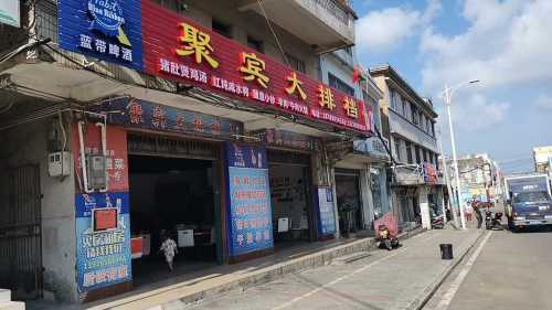 聚宾大排档