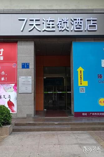 7天连锁酒店(广州天河燕塘天平架地铁站店)的第2张图片的图片资料