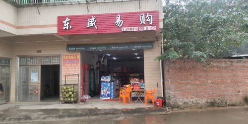 东盛易购超市