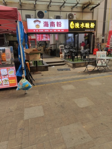 冠禾陵水酸粉(远大店)