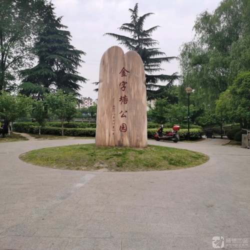金字塘公园