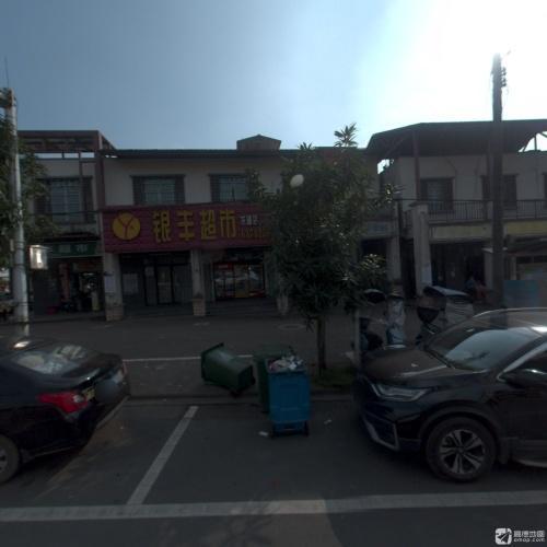 银丰超市(龙湖店)