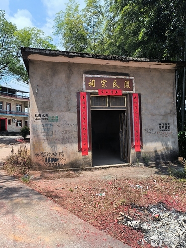 殷氏宗祠