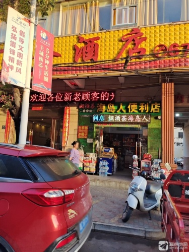 海岛人便利店(老城店)