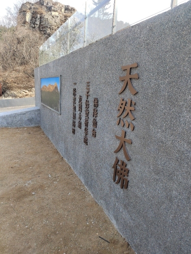 朝阳凤凰山风景区-天然大佛