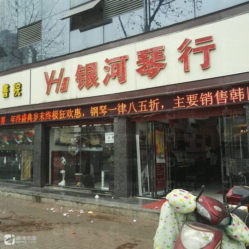 银河琴行(人民路店)