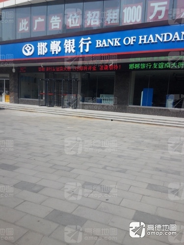 邯郸银行(友谊南大街支行)的图片资料
