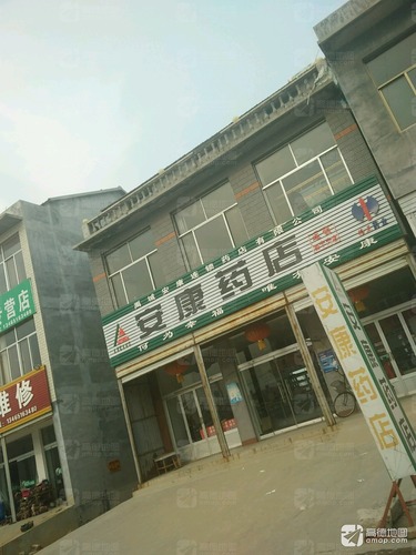 安康药店