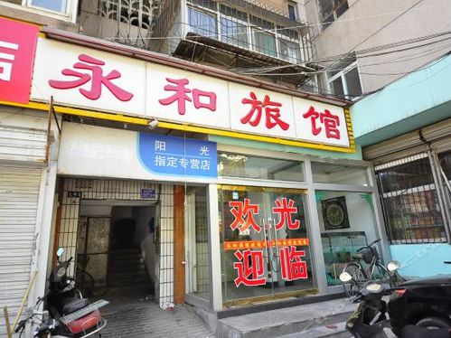 OYO永和主题酒店(济南火车站天桥街店)