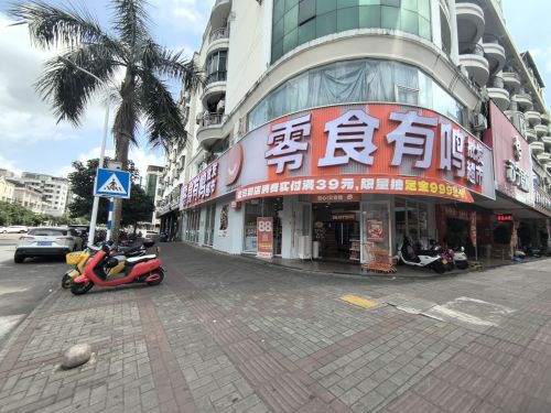 零食有鸣批发超市(爱华路店)