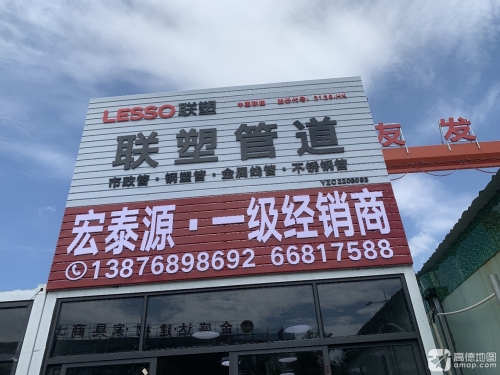 宏泰源联塑管道一级经销商