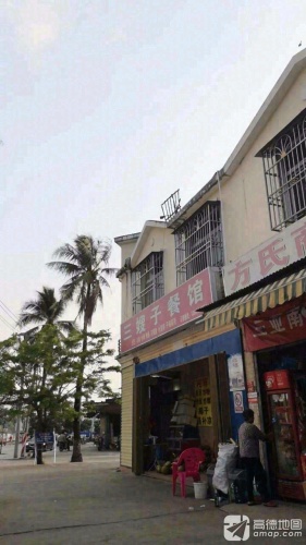 方氏商行