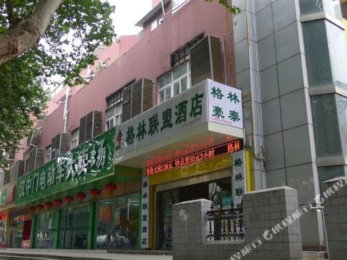 格林联盟酒店(汉中门地铁站店)