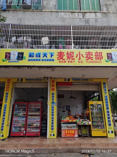 麦妮小卖部