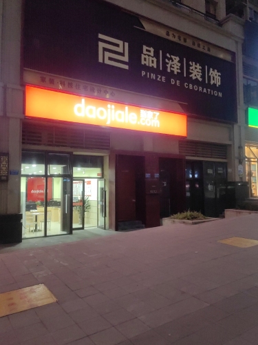 到家了(金茂锦悦2店)