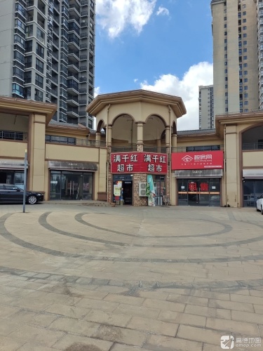 满千红超市