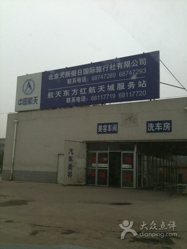中国石化航天加油站